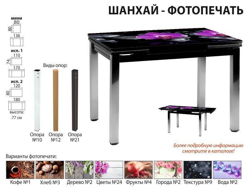 стол обеденный шанхай фотопечать в Мурманске