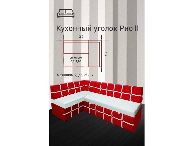 кухонный уголок рио 2 в Мурманске