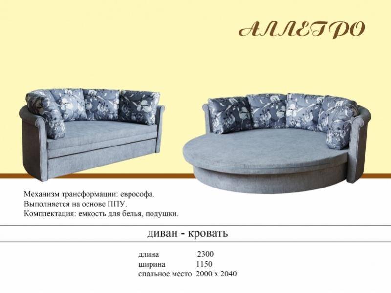 диван-кровать аллегро в Мурманске