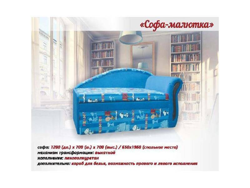 софа-малютка в Мурманске
