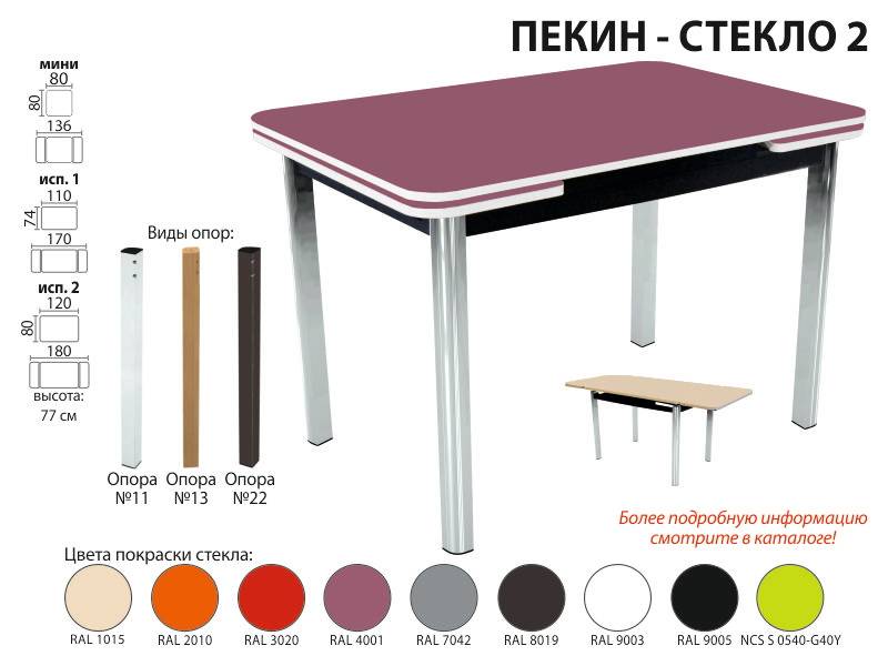стол обеденный пекин стекло 2 в Мурманске