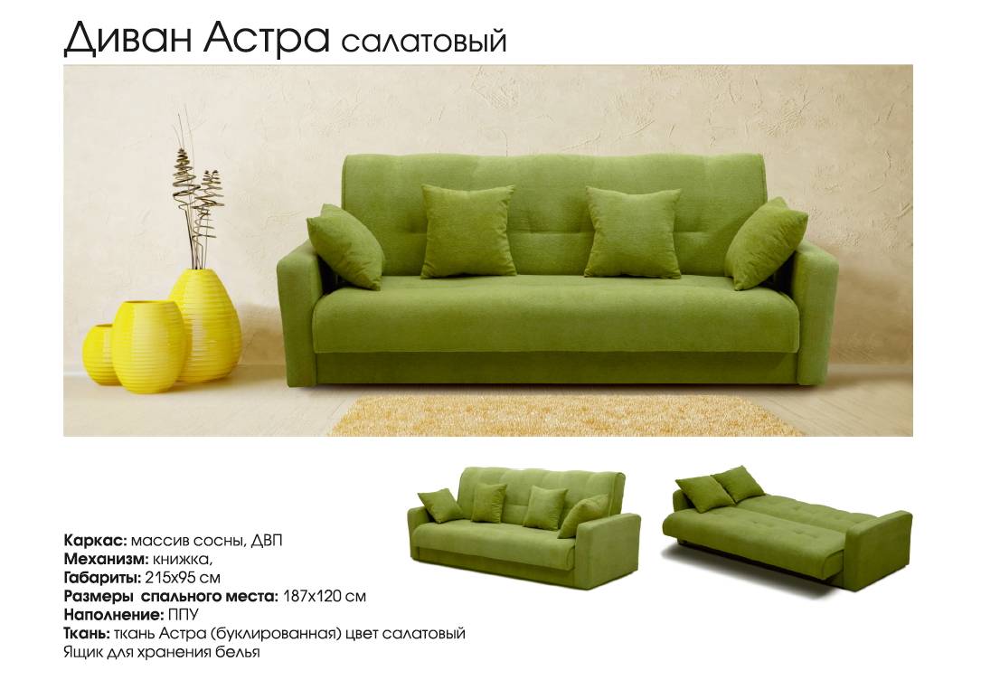 диван астра салатовый в Мурманске