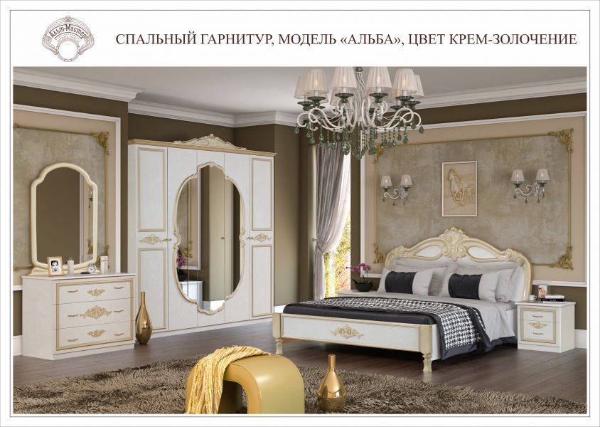 спальный гарнитур альба крем золочение в Мурманске