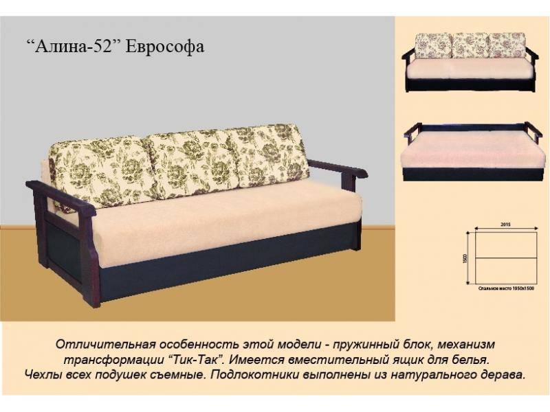 еврософа алина 52 в Мурманске
