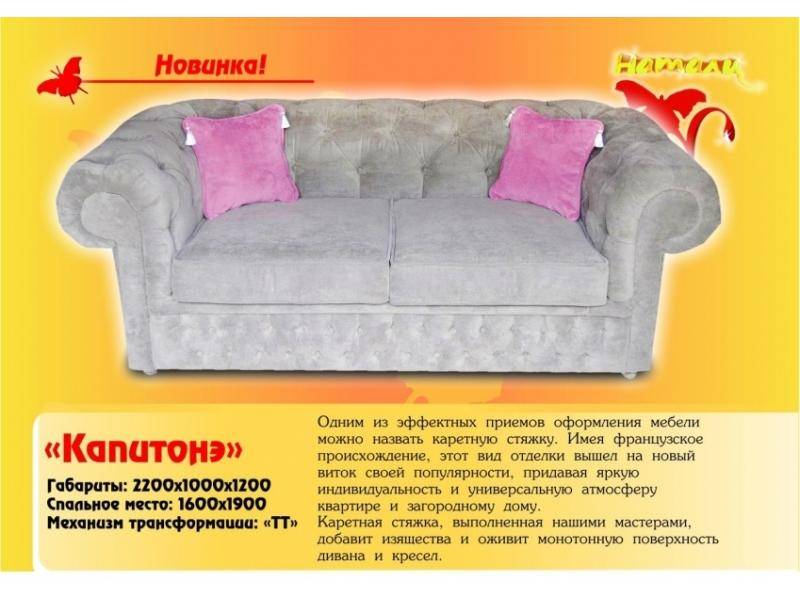 диван прямой капитонэ в Мурманске