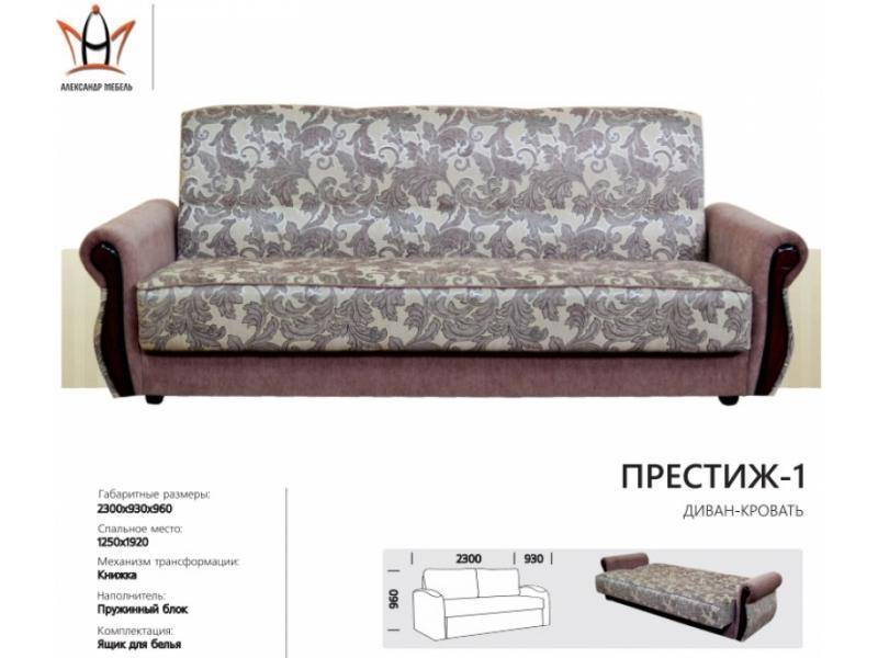 диван прямой престиж 1 в Мурманске