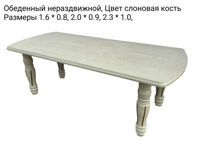 стол обеденный нераздвижной в Мурманске