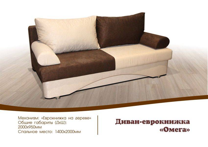 диван еврокнижка омега в Мурманске