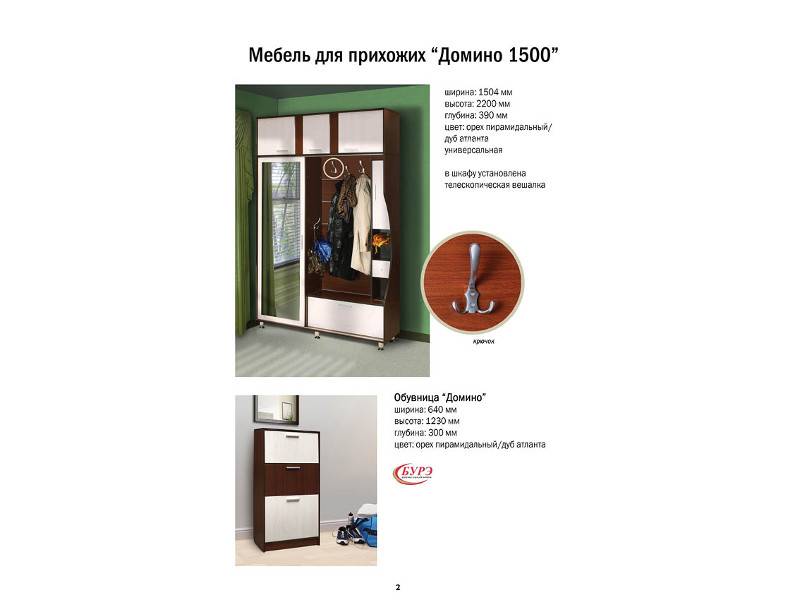 прихожая домино 2 в Мурманске