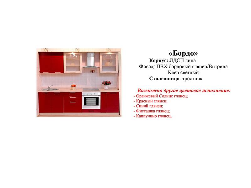 кухонный гарнитур бордо в Мурманске