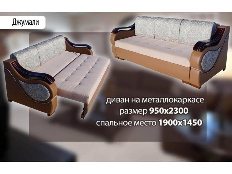диван на металлокаркасе джумали в Мурманске