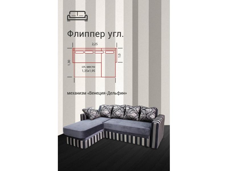 диван угловой флиппер дельфин в Мурманске