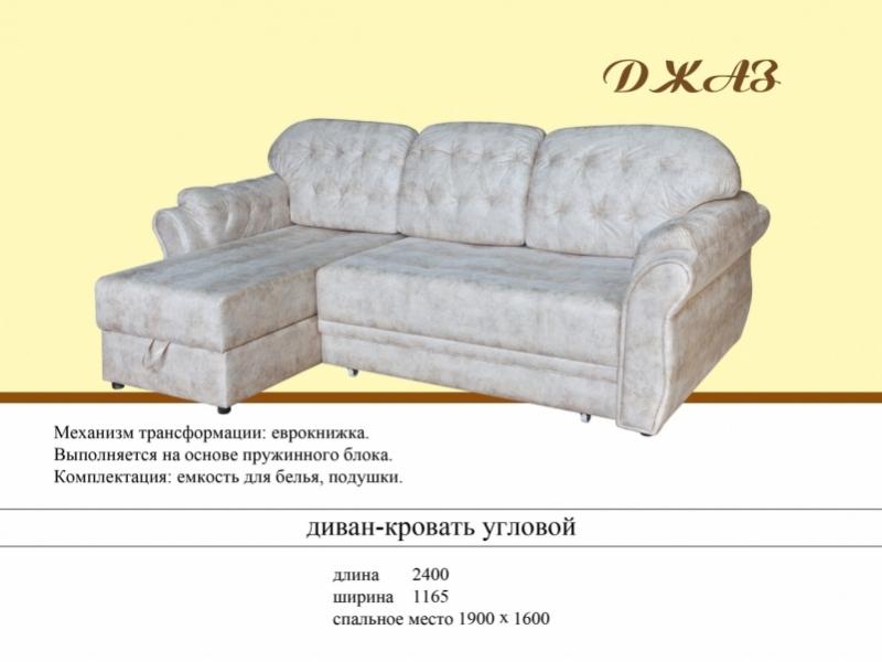 угловой диван джаз в Мурманске