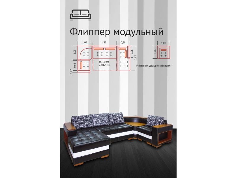 диван флиппер модульный в Мурманске