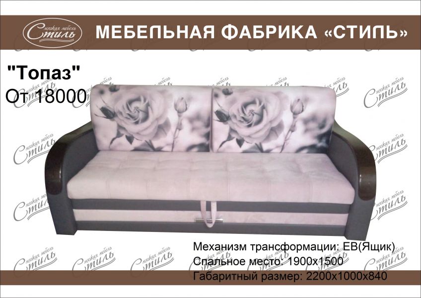 диван прямой топаз роззы в Мурманске