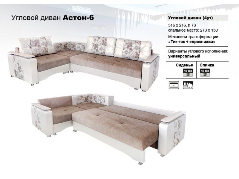 угловой диван астон 6 в Мурманске