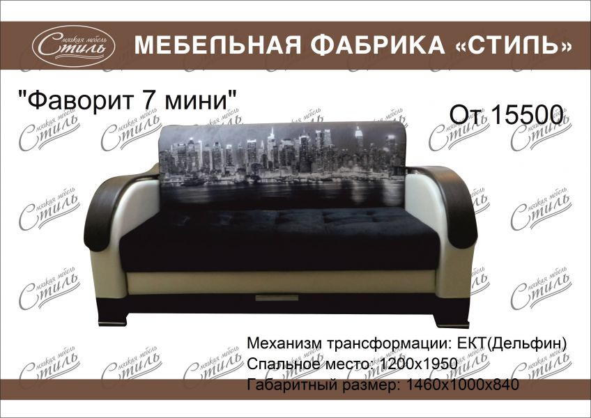 диван прямой фаворит 7 мини в Мурманске