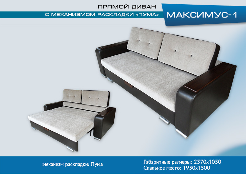 диван прямой максимус-1 в Мурманске