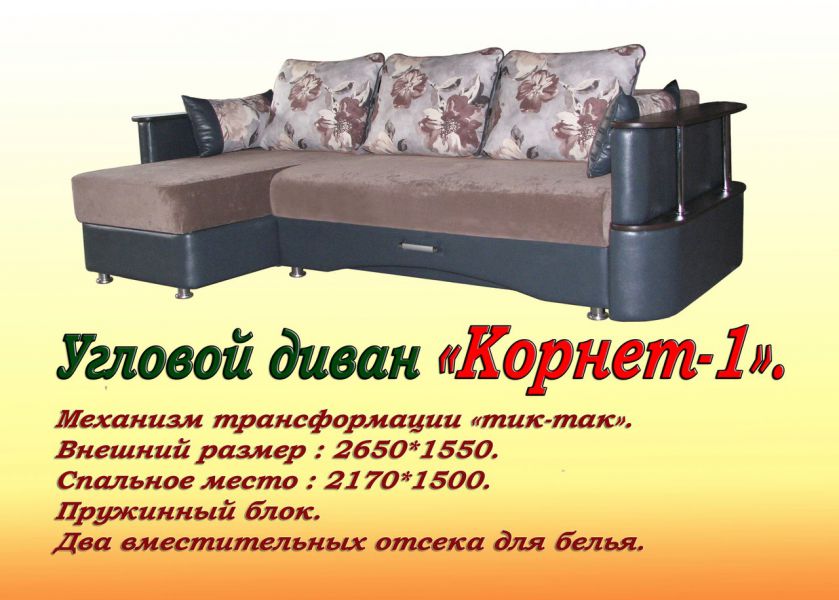 угловой диван корнет в Мурманске