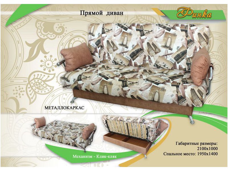 диван финка металлокаркас в Мурманске