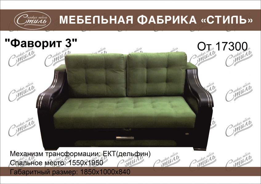 диван прямой фаворит 3 в Мурманске
