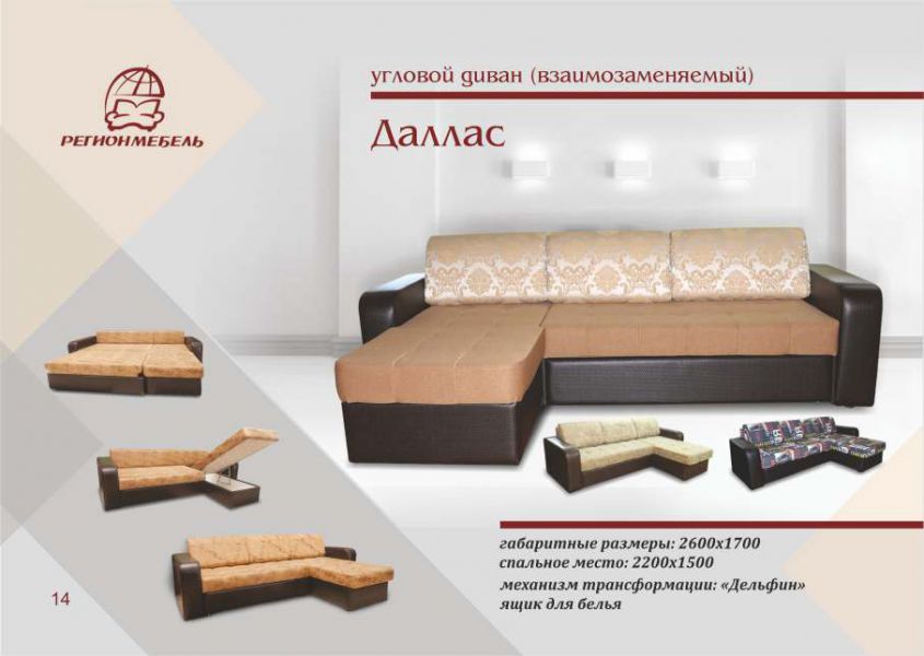 диван угловой даллас в Мурманске