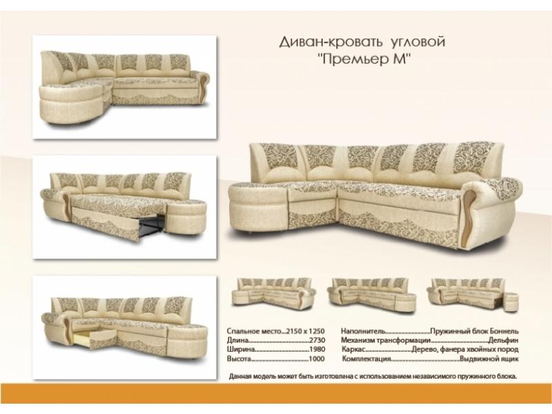 диван-кровать угловой премьер м в Мурманске
