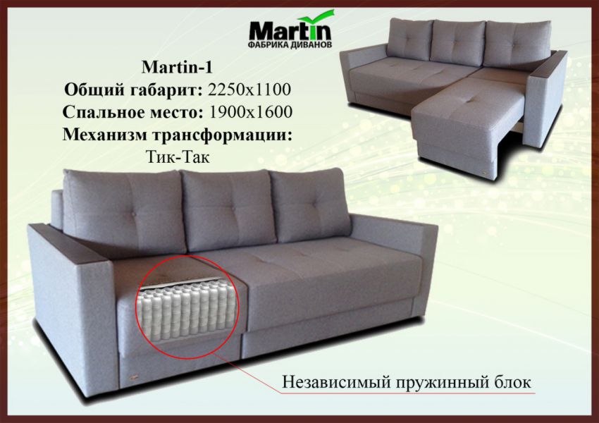 диван martin 1 в Мурманске