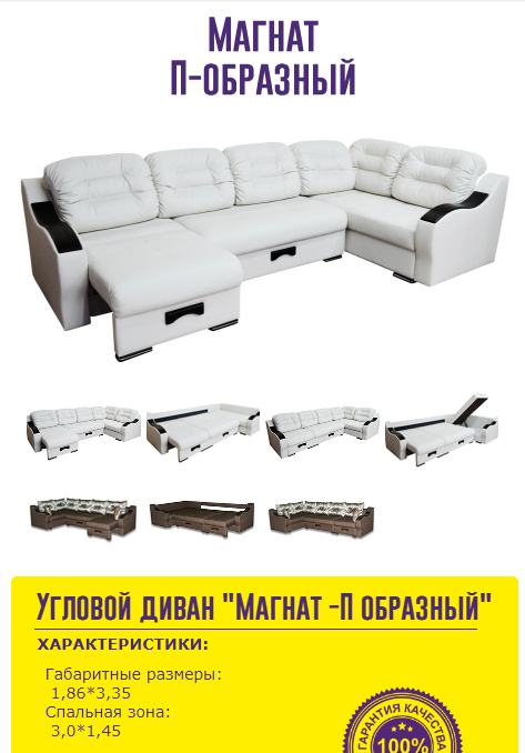 п-образный диван магнат в Мурманске