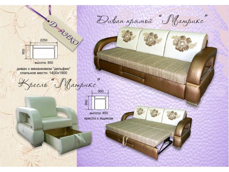диван прямой матрикс в Мурманске