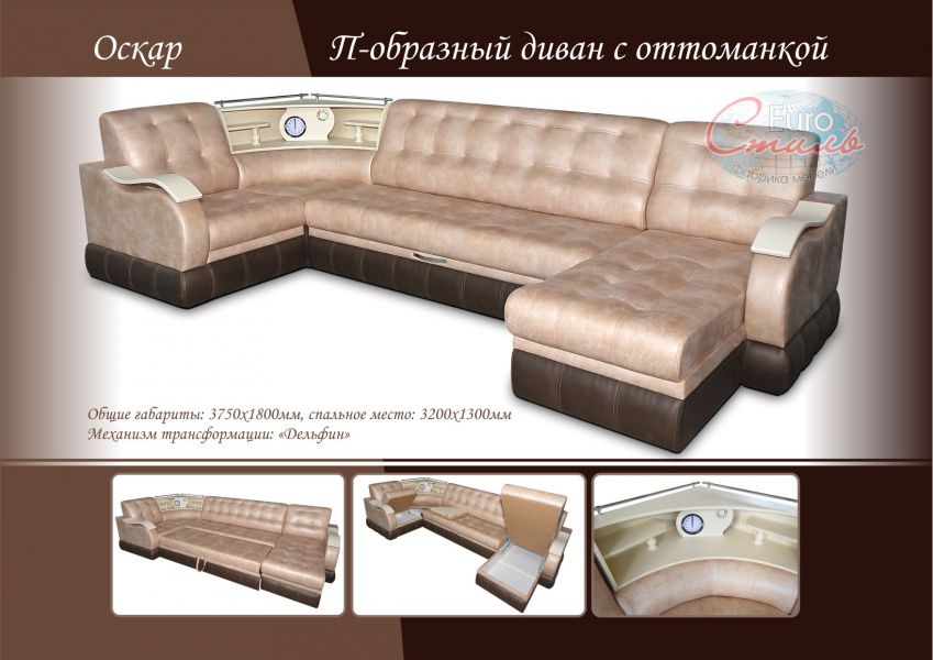 п-образный диван оскар с оттоманкой в Мурманске