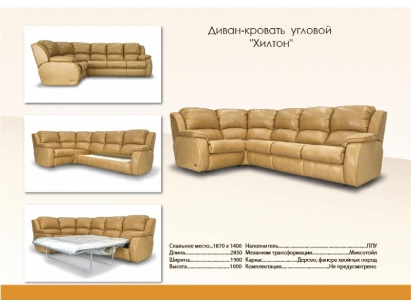 угловой диван-кровать хилтон в Мурманске